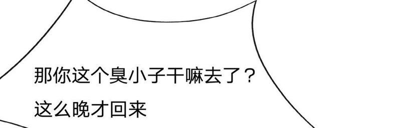 王牌校草：爱的三分线韩漫全集-第81话 他们约会回来了无删减无遮挡章节图片 