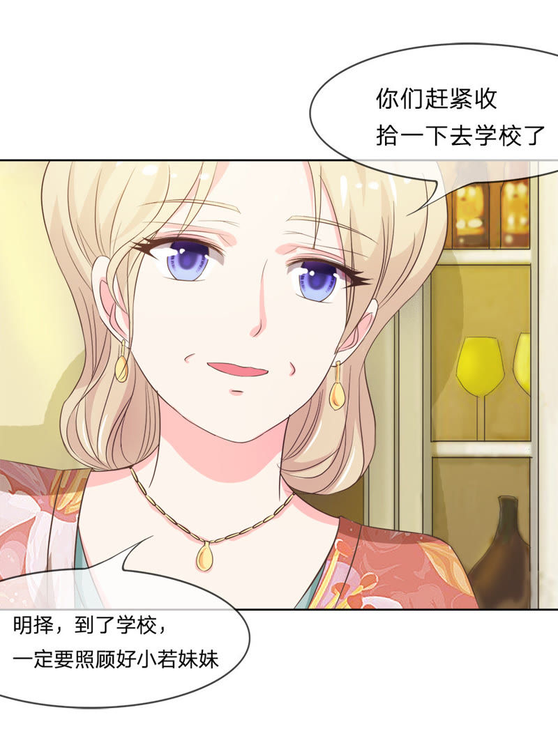 王牌校草：爱的三分线韩漫全集-第9话 来自亲妈的威胁无删减无遮挡章节图片 