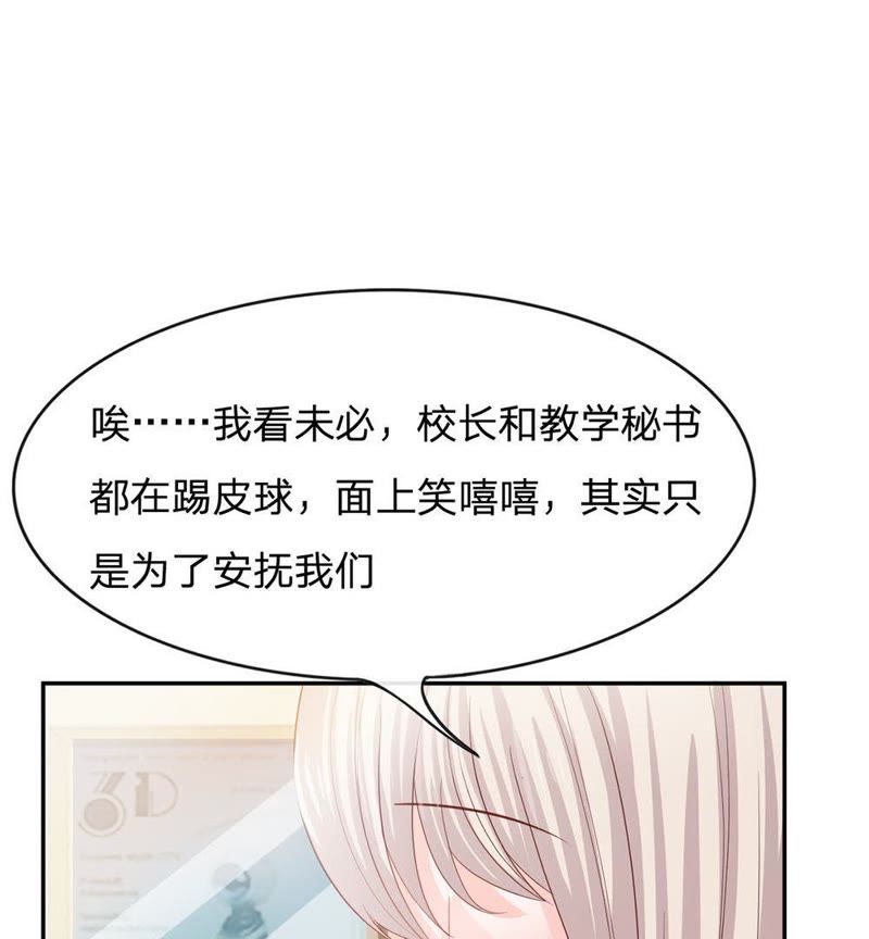 王牌校草：爱的三分线韩漫全集-第83话 就决定是你了，背锅侠无删减无遮挡章节图片 