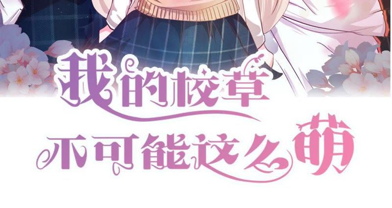 王牌校草：爱的三分线韩漫全集-第83话 就决定是你了，背锅侠无删减无遮挡章节图片 