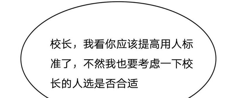 王牌校草：爱的三分线韩漫全集-第83话 就决定是你了，背锅侠无删减无遮挡章节图片 
