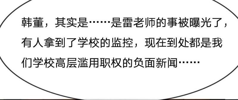 王牌校草：爱的三分线韩漫全集-第83话 就决定是你了，背锅侠无删减无遮挡章节图片 