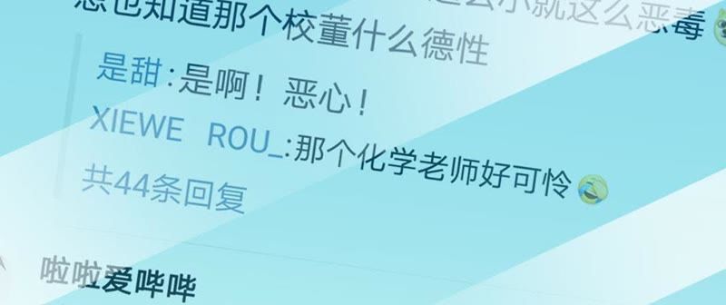 王牌校草：爱的三分线韩漫全集-第83话 就决定是你了，背锅侠无删减无遮挡章节图片 