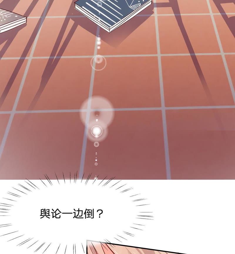 王牌校草：爱的三分线韩漫全集-第83话 就决定是你了，背锅侠无删减无遮挡章节图片 