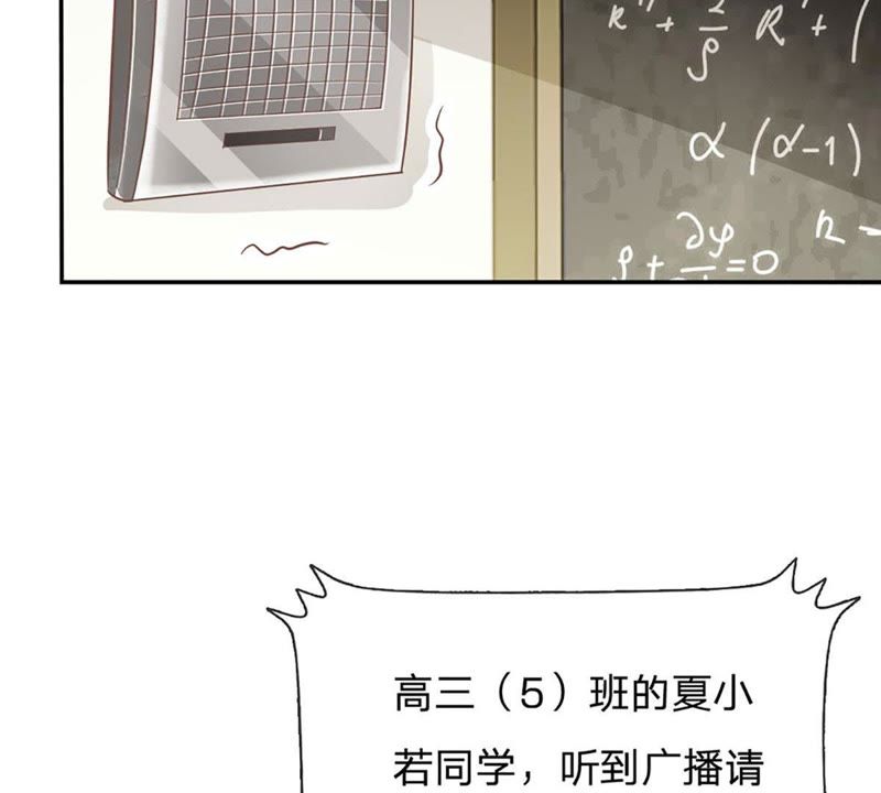王牌校草：爱的三分线韩漫全集-第84话 真的不是我干的！无删减无遮挡章节图片 