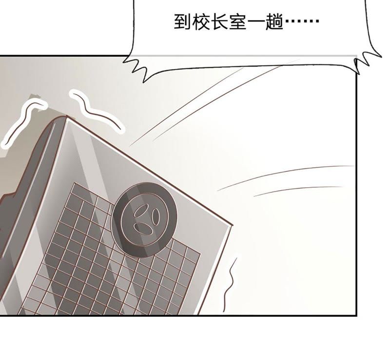 王牌校草：爱的三分线韩漫全集-第84话 真的不是我干的！无删减无遮挡章节图片 
