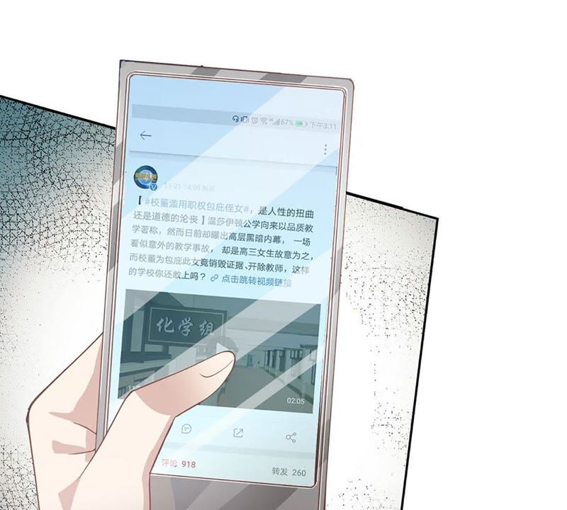王牌校草：爱的三分线韩漫全集-第84话 真的不是我干的！无删减无遮挡章节图片 