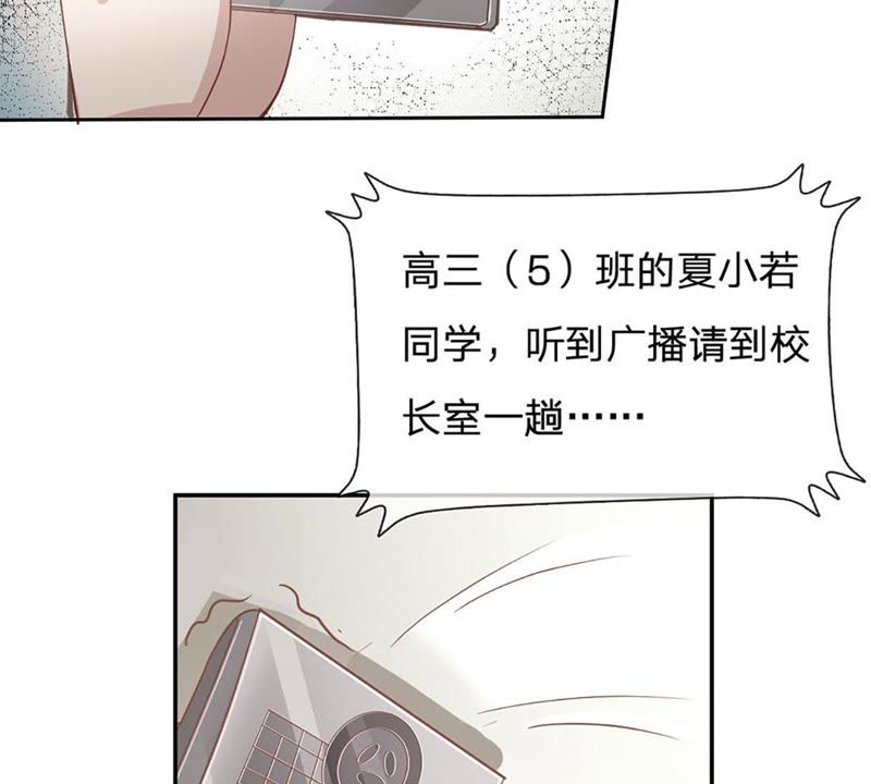 王牌校草：爱的三分线韩漫全集-第84话 真的不是我干的！无删减无遮挡章节图片 