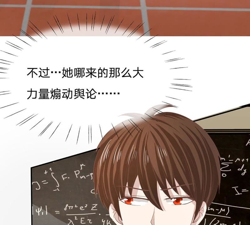 王牌校草：爱的三分线韩漫全集-第84话 真的不是我干的！无删减无遮挡章节图片 
