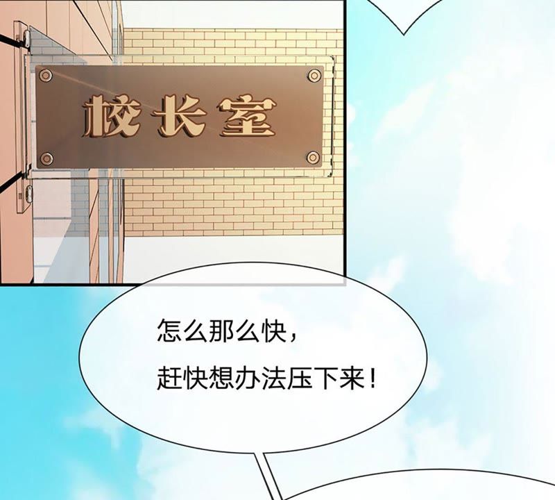 王牌校草：爱的三分线韩漫全集-第84话 真的不是我干的！无删减无遮挡章节图片 