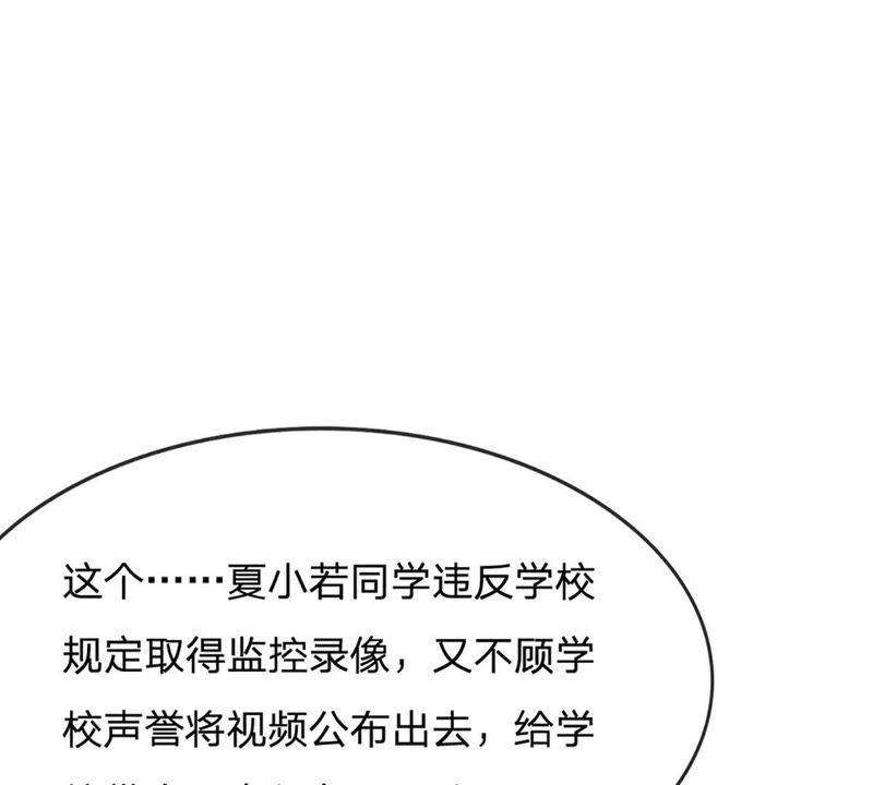 王牌校草：爱的三分线韩漫全集-第84话 真的不是我干的！无删减无遮挡章节图片 