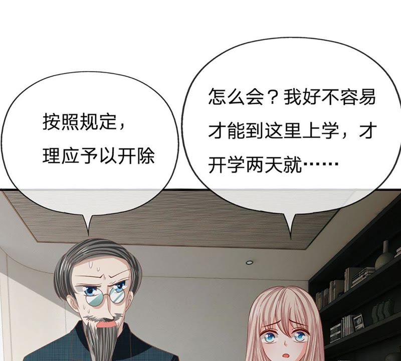 王牌校草：爱的三分线韩漫全集-第84话 真的不是我干的！无删减无遮挡章节图片 