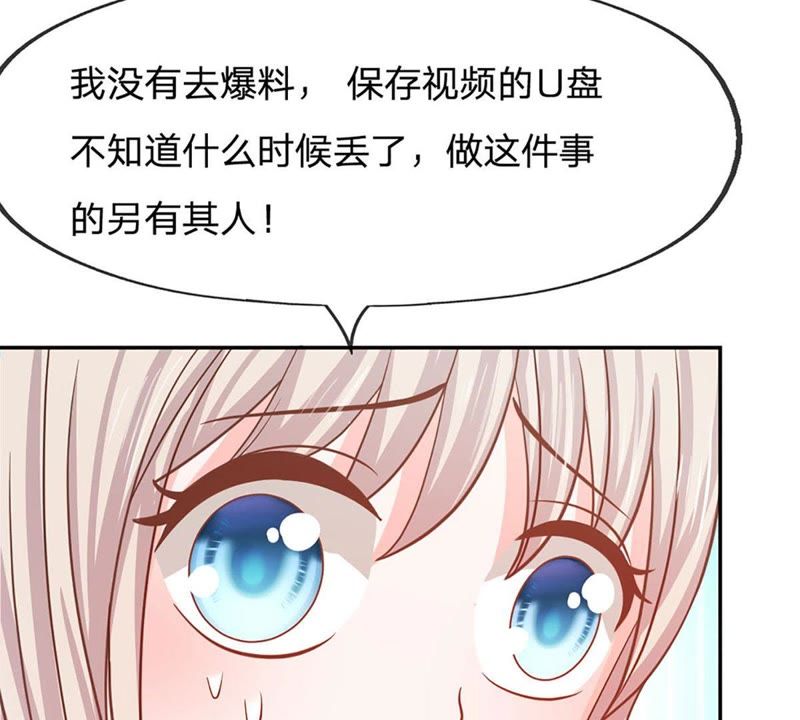 王牌校草：爱的三分线韩漫全集-第84话 真的不是我干的！无删减无遮挡章节图片 