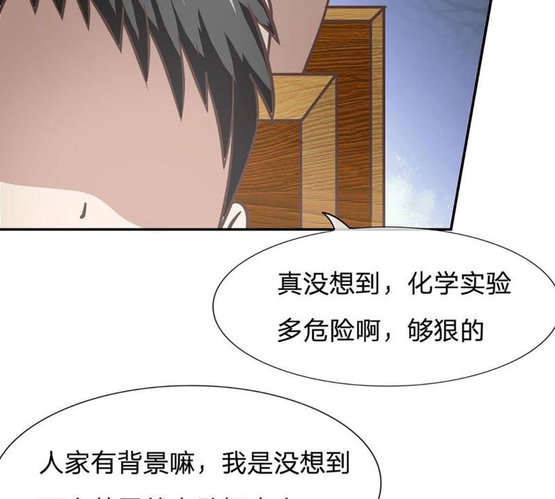王牌校草：爱的三分线韩漫全集-第84话 真的不是我干的！无删减无遮挡章节图片 