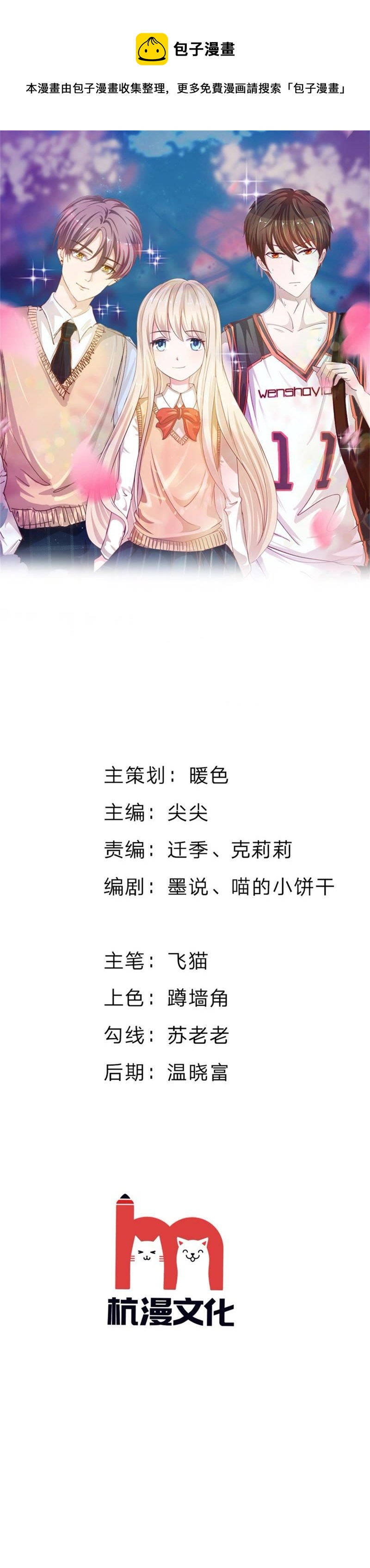 王牌校草：爱的三分线韩漫全集-第85话 小若要被开除了？无删减无遮挡章节图片 
