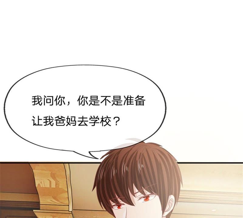 王牌校草：爱的三分线韩漫全集-第86话 这件事我来处理无删减无遮挡章节图片 