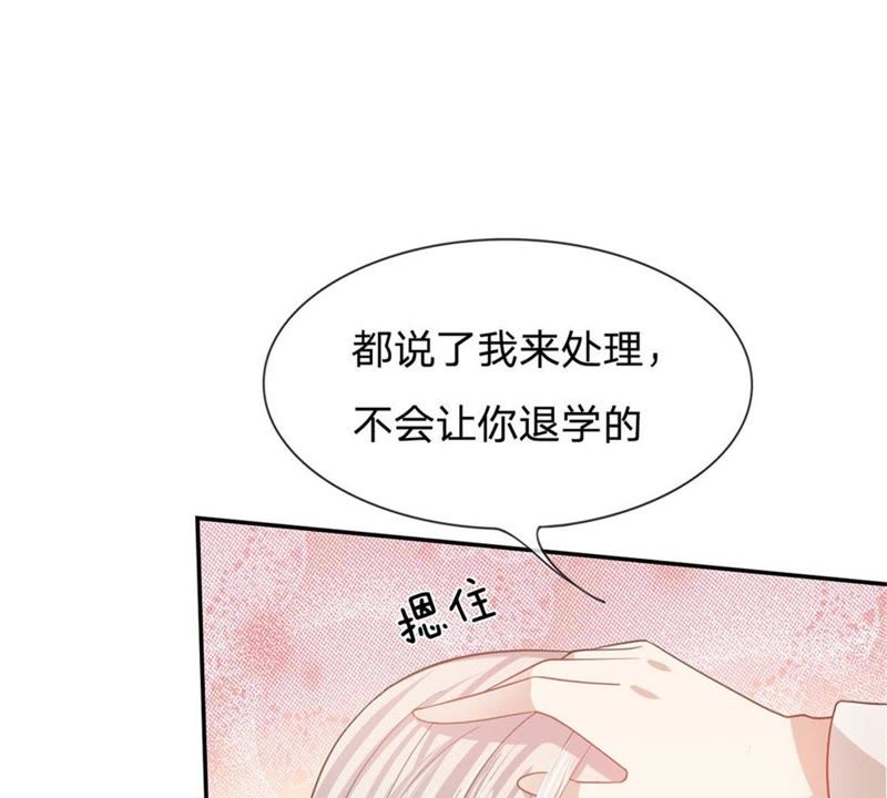 王牌校草：爱的三分线韩漫全集-第86话 这件事我来处理无删减无遮挡章节图片 