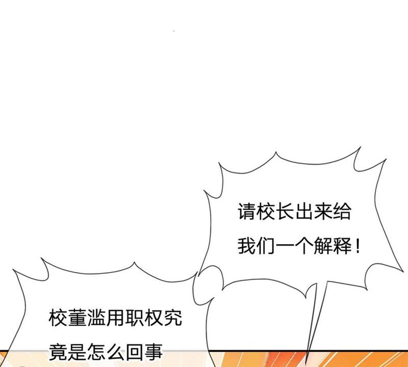 王牌校草：爱的三分线韩漫全集-第86话 这件事我来处理无删减无遮挡章节图片 