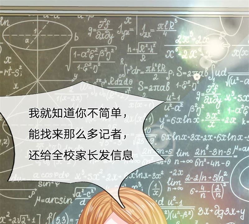 王牌校草：爱的三分线韩漫全集-第87话 无用的棋子无删减无遮挡章节图片 