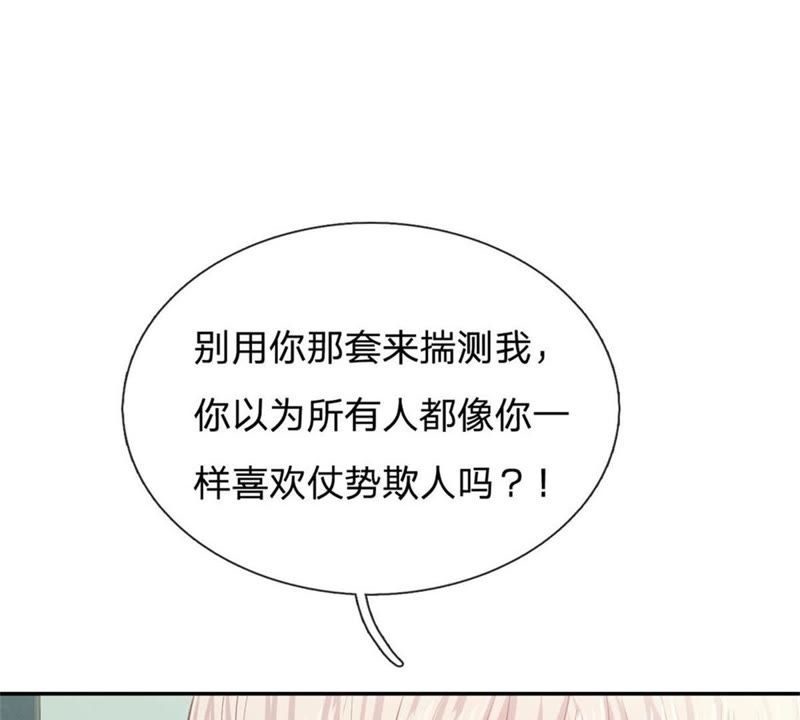 王牌校草：爱的三分线韩漫全集-第87话 无用的棋子无删减无遮挡章节图片 