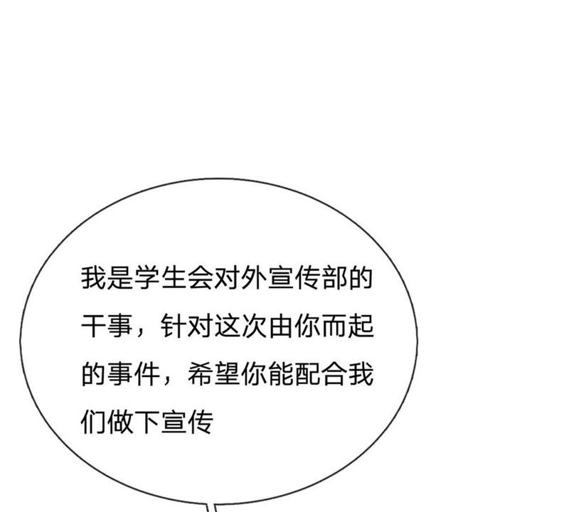 王牌校草：爱的三分线韩漫全集-第87话 无用的棋子无删减无遮挡章节图片 
