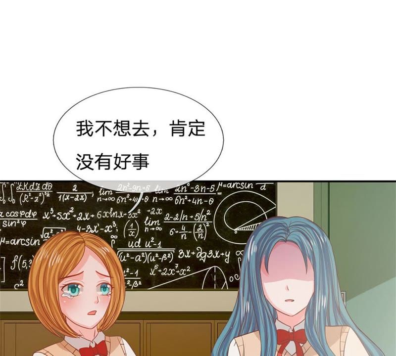 王牌校草：爱的三分线韩漫全集-第87话 无用的棋子无删减无遮挡章节图片 