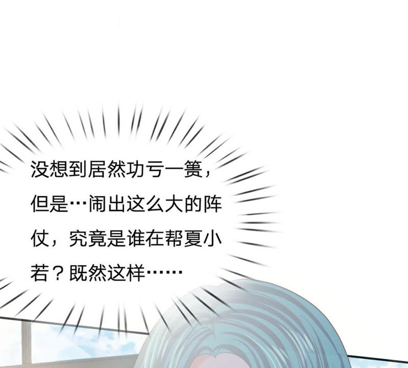 王牌校草：爱的三分线韩漫全集-第87话 无用的棋子无删减无遮挡章节图片 