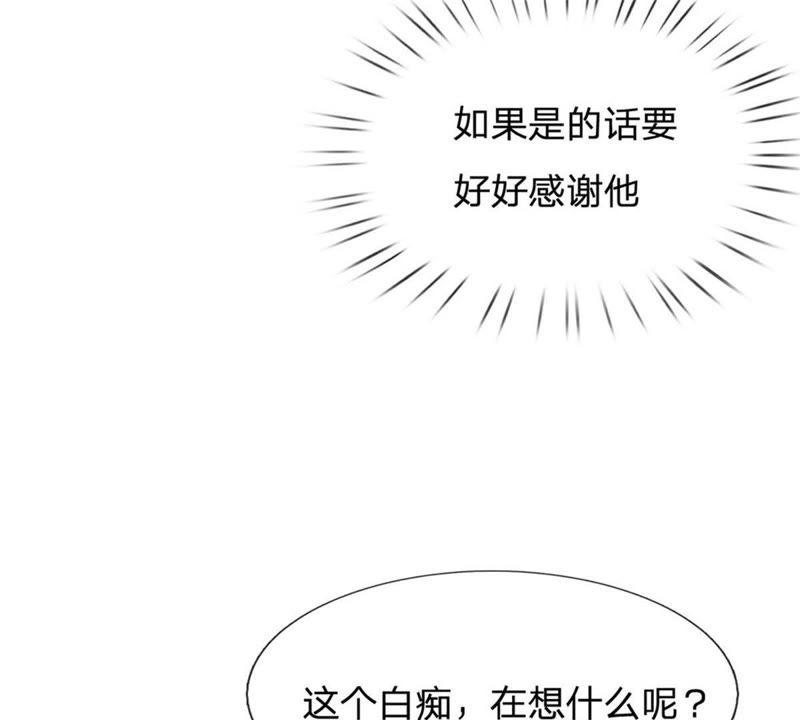 王牌校草：爱的三分线韩漫全集-第87话 无用的棋子无删减无遮挡章节图片 