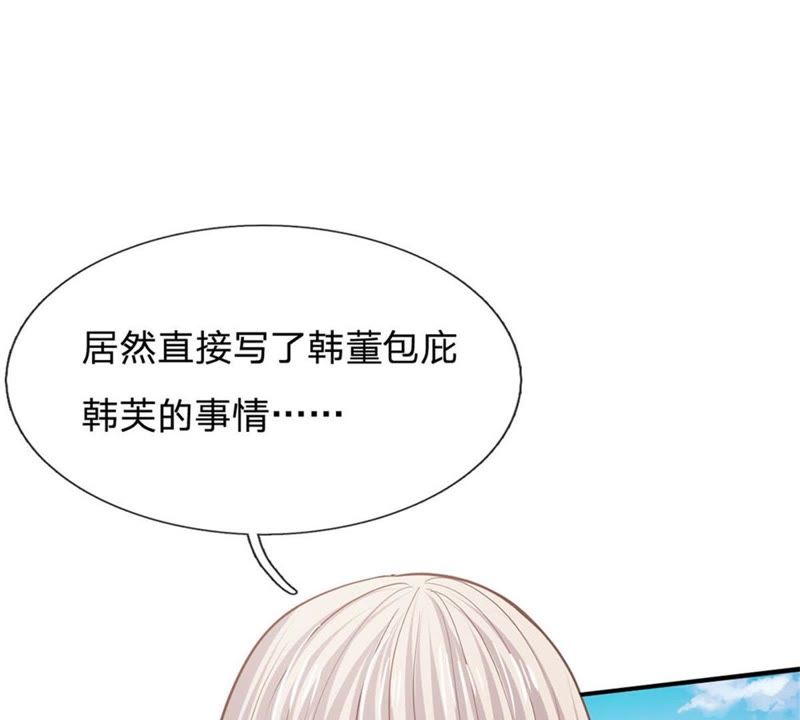 王牌校草：爱的三分线韩漫全集-第87话 无用的棋子无删减无遮挡章节图片 