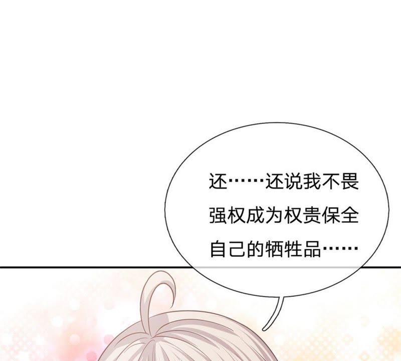 王牌校草：爱的三分线韩漫全集-第87话 无用的棋子无删减无遮挡章节图片 