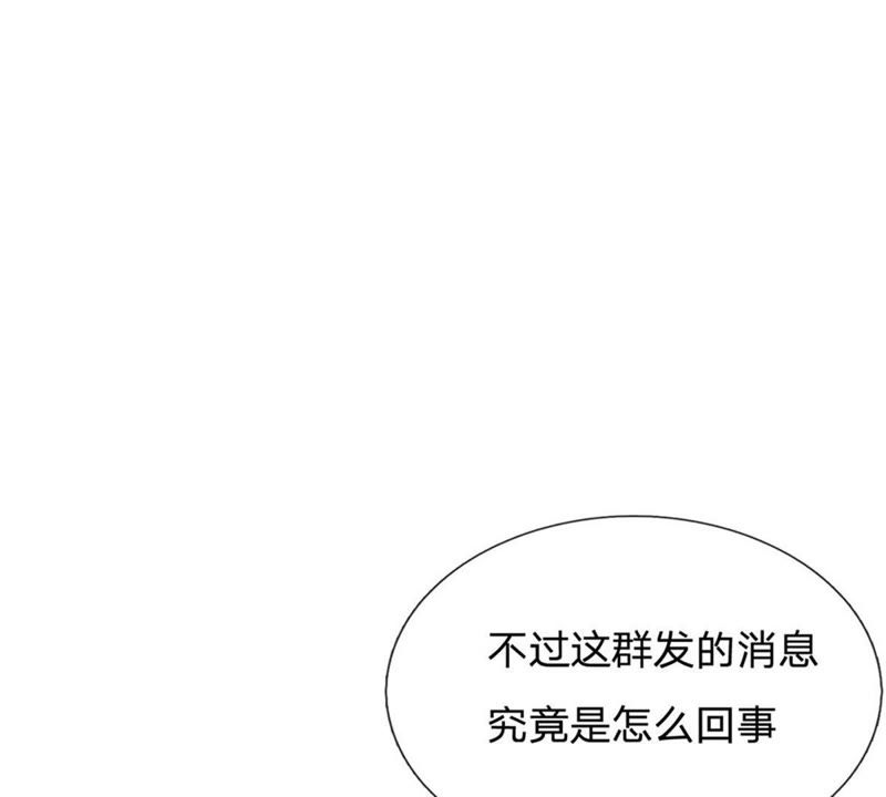 王牌校草：爱的三分线韩漫全集-第87话 无用的棋子无删减无遮挡章节图片 