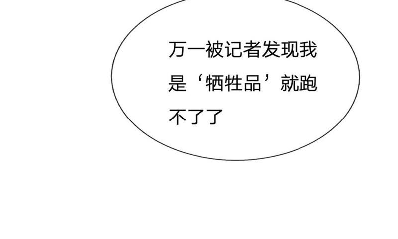 王牌校草：爱的三分线韩漫全集-第87话 无用的棋子无删减无遮挡章节图片 