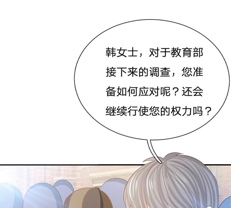 王牌校草：爱的三分线韩漫全集-第87话 无用的棋子无删减无遮挡章节图片 