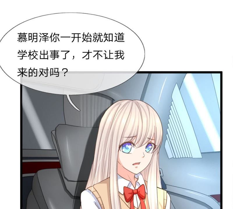 王牌校草：爱的三分线韩漫全集-第96话 慕明择“诈尸”无删减无遮挡章节图片 