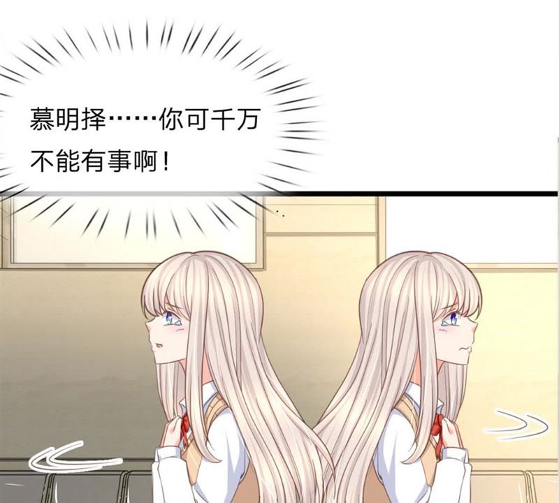 王牌校草：爱的三分线韩漫全集-第96话 慕明择“诈尸”无删减无遮挡章节图片 