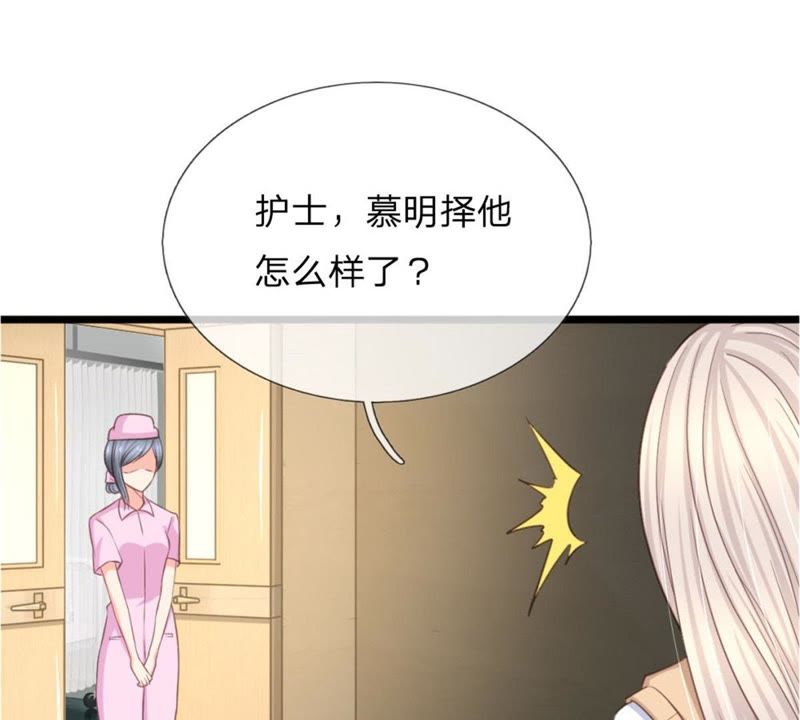 王牌校草：爱的三分线韩漫全集-第96话 慕明择“诈尸”无删减无遮挡章节图片 