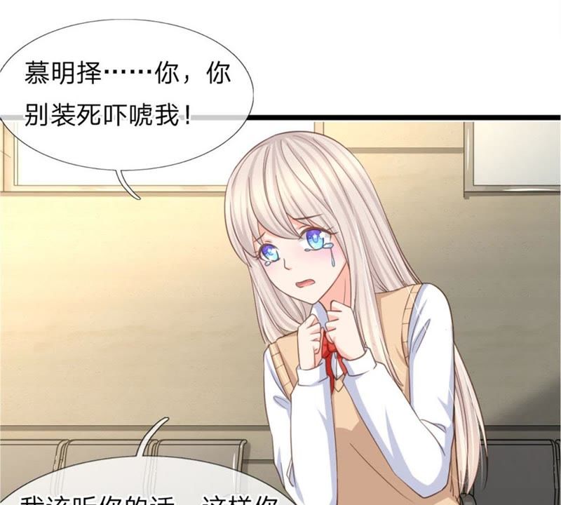王牌校草：爱的三分线韩漫全集-第96话 慕明择“诈尸”无删减无遮挡章节图片 
