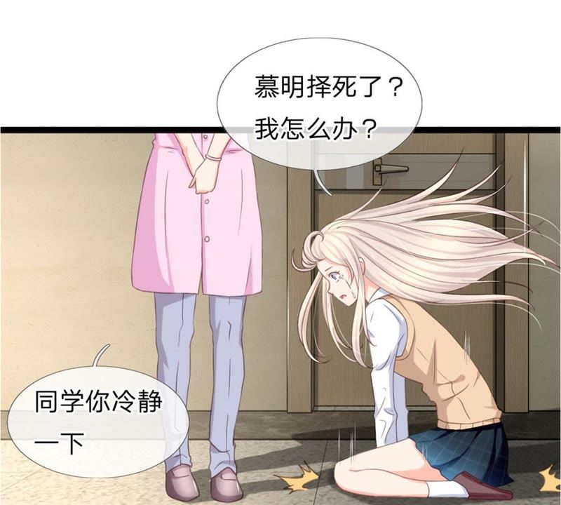 王牌校草：爱的三分线韩漫全集-第96话 慕明择“诈尸”无删减无遮挡章节图片 