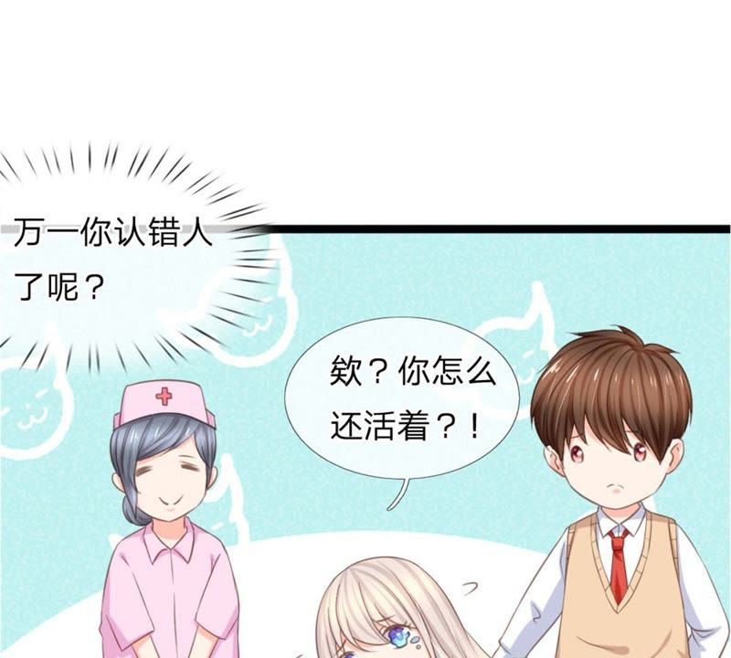 王牌校草：爱的三分线韩漫全集-第96话 慕明择“诈尸”无删减无遮挡章节图片 