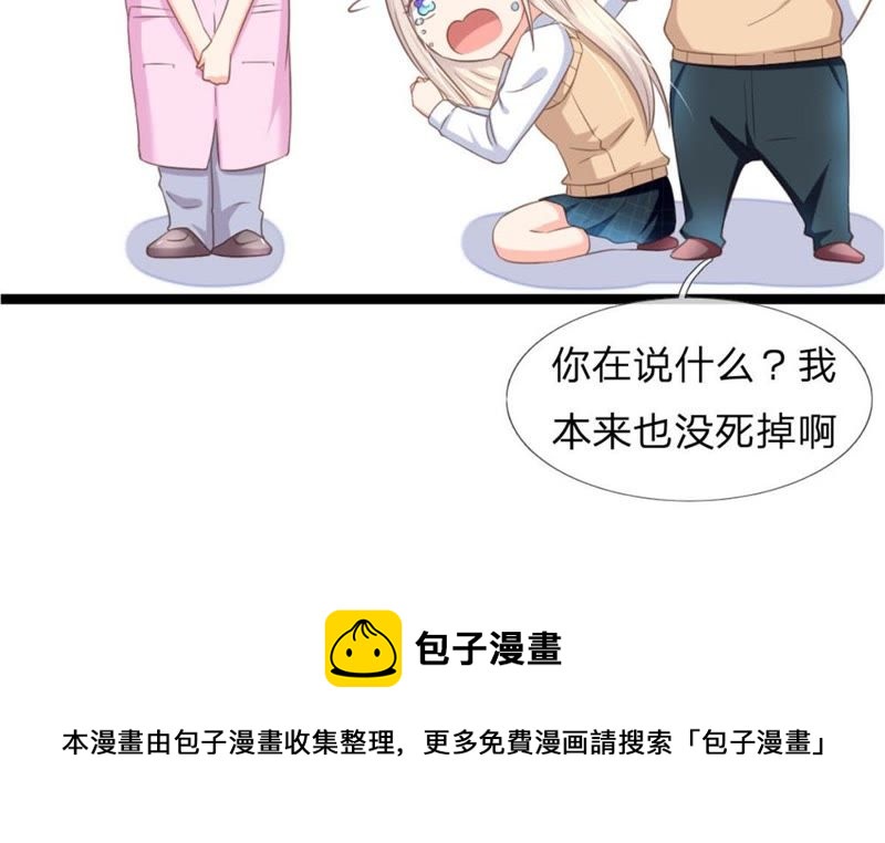 王牌校草：爱的三分线韩漫全集-第96话 慕明择“诈尸”无删减无遮挡章节图片 