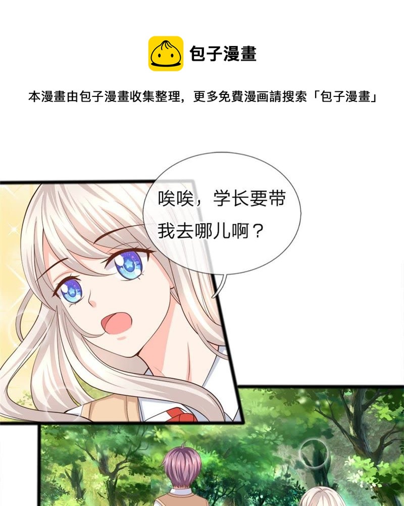 王牌校草：爱的三分线韩漫全集-第100话 果然有蹊跷无删减无遮挡章节图片 