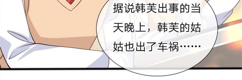 王牌校草：爱的三分线韩漫全集-第100话 果然有蹊跷无删减无遮挡章节图片 