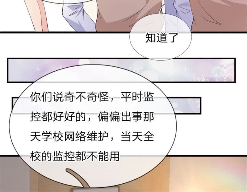 王牌校草：爱的三分线韩漫全集-第100话 果然有蹊跷无删减无遮挡章节图片 