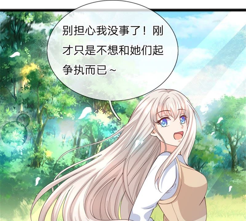 王牌校草：爱的三分线韩漫全集-第101话 那个她是谁？无删减无遮挡章节图片 