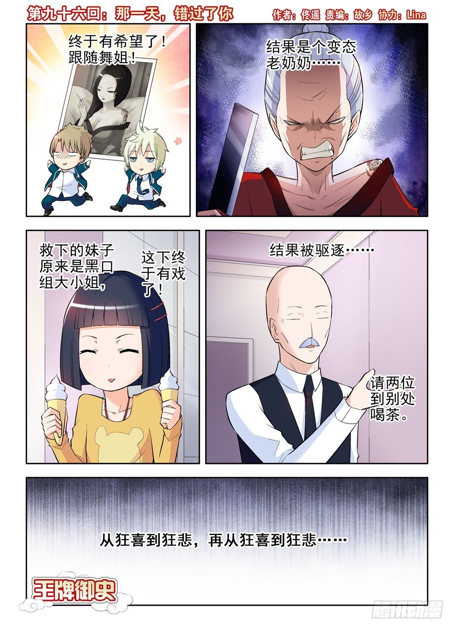 王牌御史韩漫全集-96,那一天，错过了你无删减无遮挡章节图片 