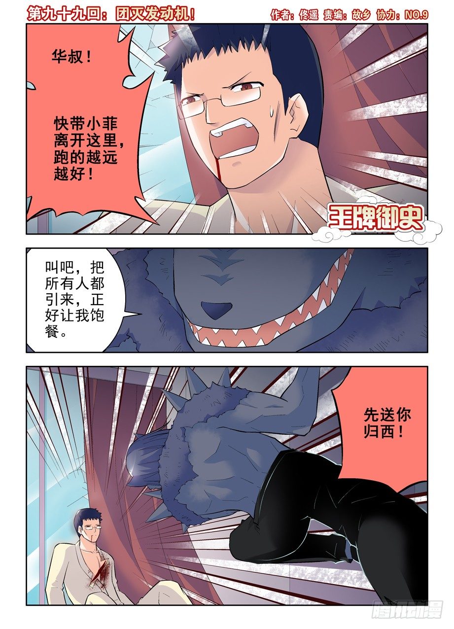 王牌御史韩漫全集-99，团灭发动机！无删减无遮挡章节图片 