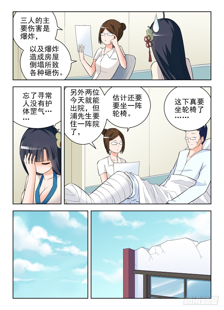 王牌御史韩漫全集-99，团灭发动机！无删减无遮挡章节图片 