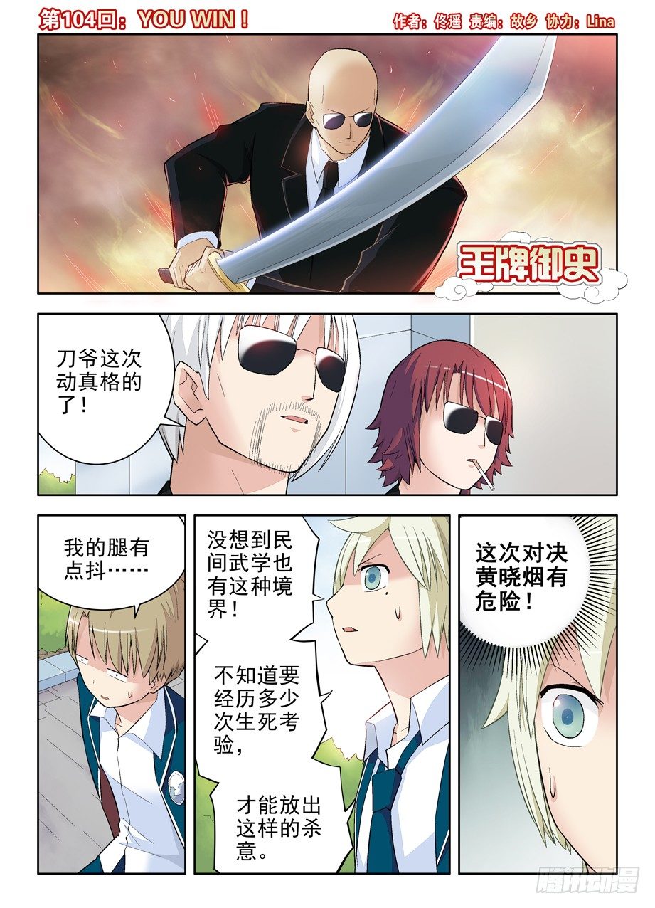 王牌御史韩漫全集-104,YOU WIN !无删减无遮挡章节图片 