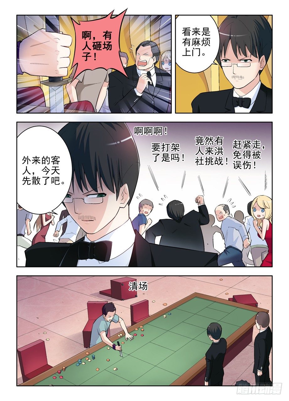 王牌御史韩漫全集-106,洪社无删减无遮挡章节图片 