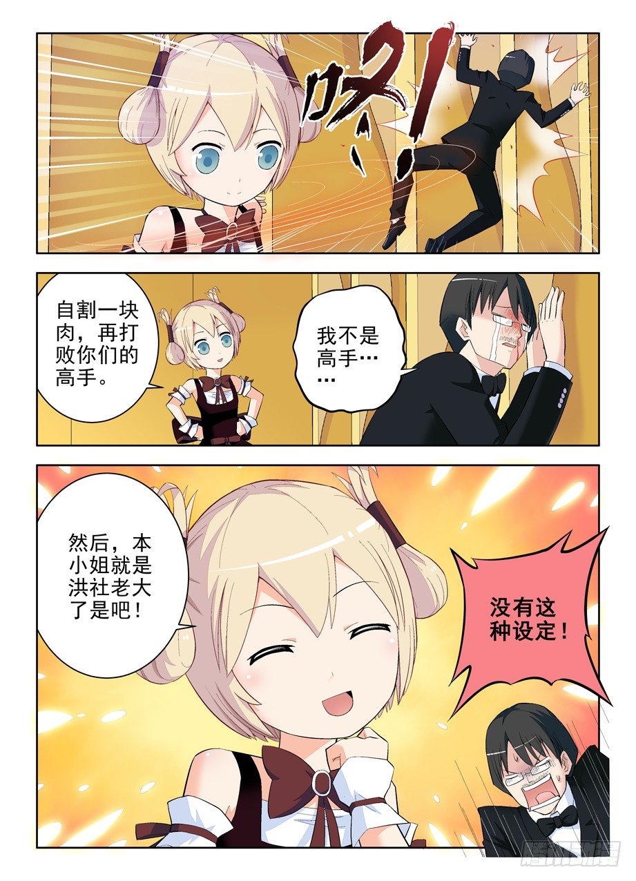 王牌御史韩漫全集-108，不要揣摩魔王的思维方式无删减无遮挡章节图片 